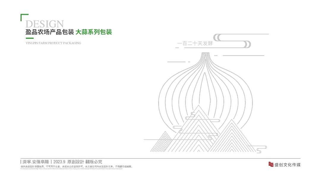 包装设计丨盈品农场