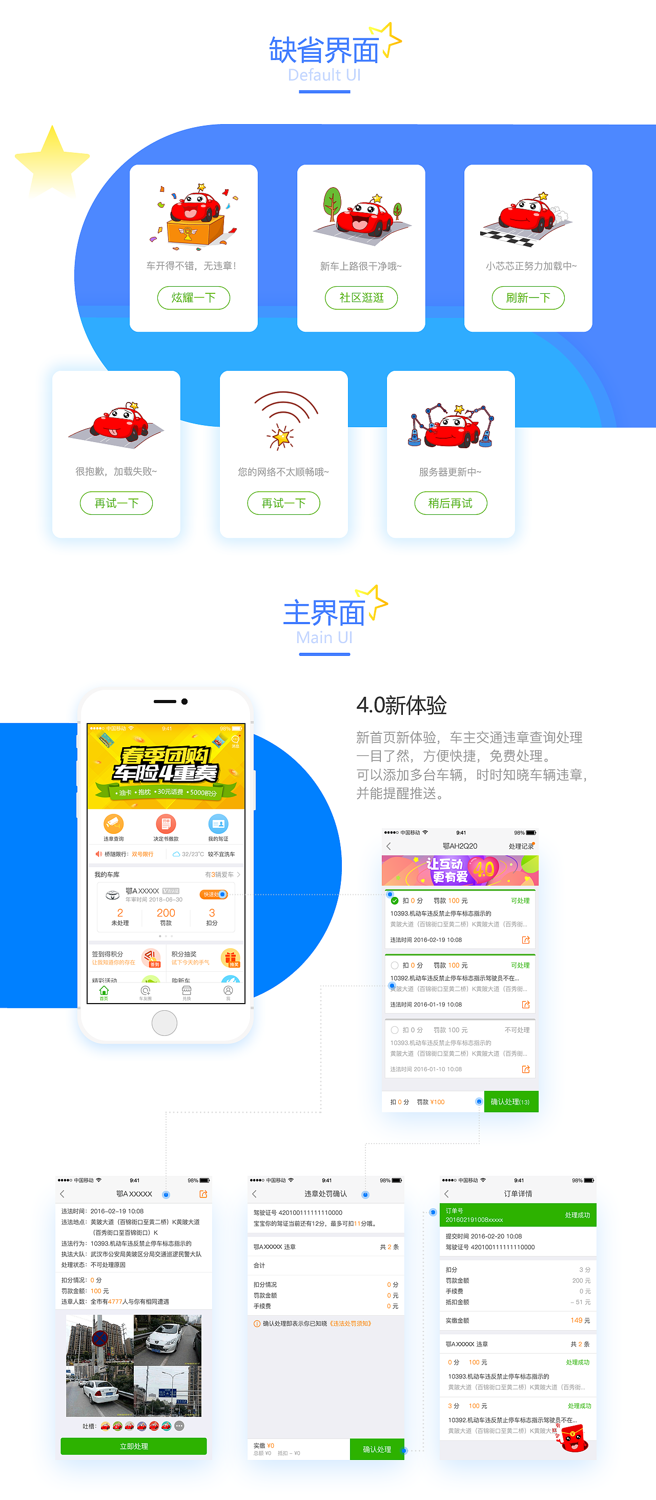 车辆违章查询处理APP（图ZMTEyNzE4ODg4） - APP界面 - 站酷设计师simple323原创素材 - 站酷ZCOOL