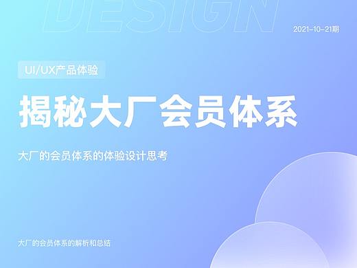 大厂们的会员体系的用户体验