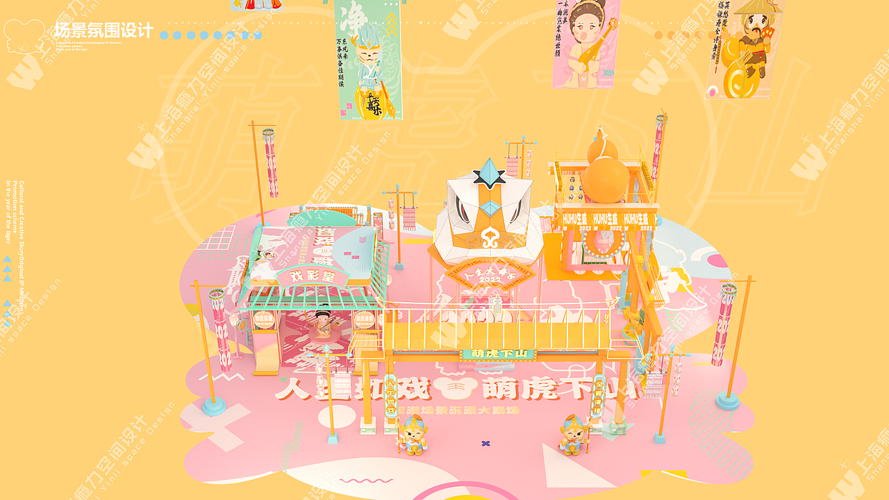 萌虎下山原创2022虎年IP美陈方案