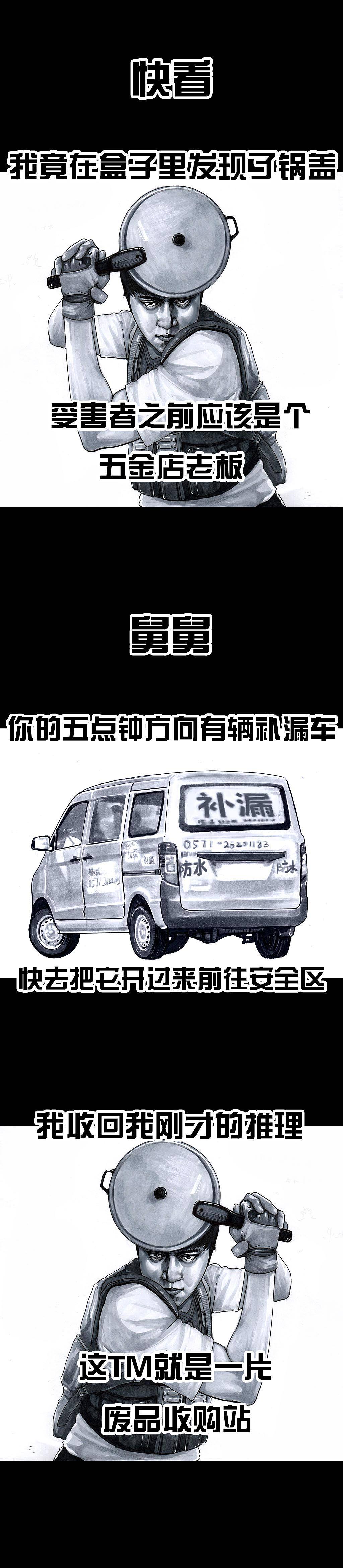 在下左手韩——吃鸡（图ZMTA0MTc5NTM2） - 中/长篇漫画 - 站酷设计师左手韩原创素材 - 站酷ZCOOL