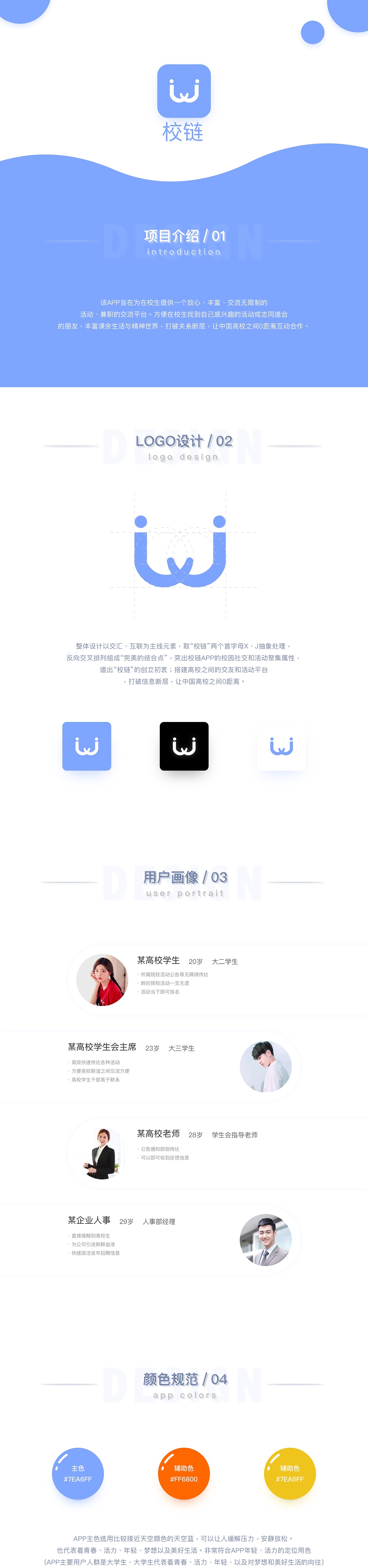 校链 - 链接高校之间的桥梁App