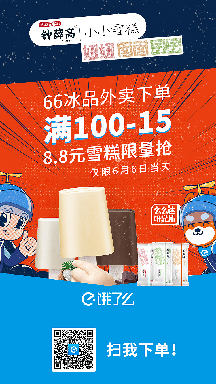 雪糕/61（图ZMjExMDk1MDQ0） - 海报 - 站酷设计师李忄原创素材 - 站酷ZCOOL