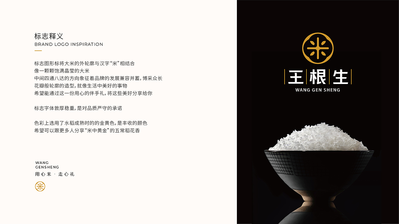 王根生品牌设计（图ZMjczOTAyNjgw） - 品牌 - 站酷设计师小王慢吞吞原创素材 - 站酷ZCOOL