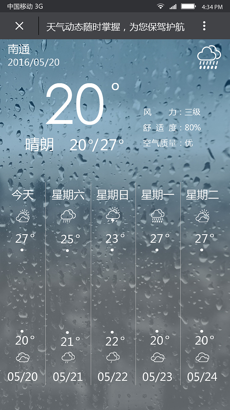 天气状态（图ZNTA0ODk2OTY=） - APP界面 - 站酷设计师誓约胜利之剑原创素材 - 站酷ZCOOL