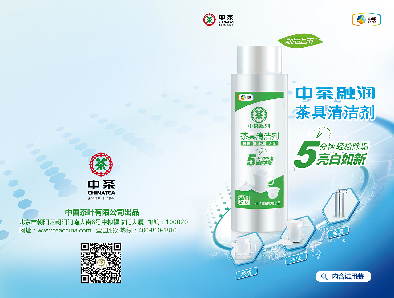 中茶集团 茶垢净 主视觉 kv dm 易拉宝（图ZNTgyNjY1MDA=） - 包装 - 站酷设计师jyyqa原创素材 - 站酷ZCOOL