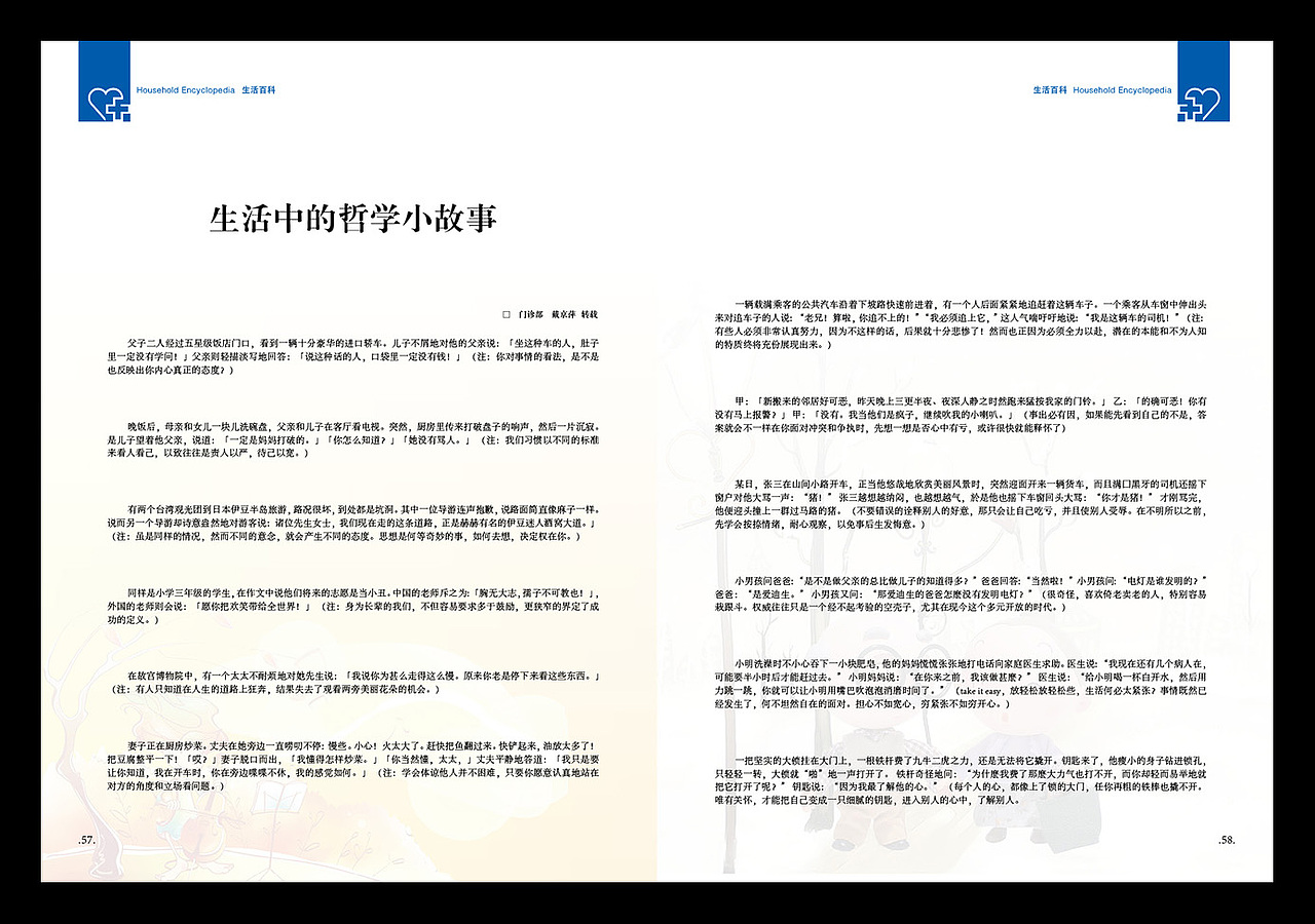 医院内刊（图ZMTg1NzAyNDQ=） - 书籍/画册 - 站酷设计师江尚广告设计原创素材 - 站酷ZCOOL