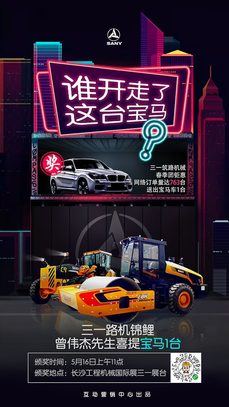 三一压路机海报-喜提宝马|平面|宣传物料|三一重工设计团队 - 原创