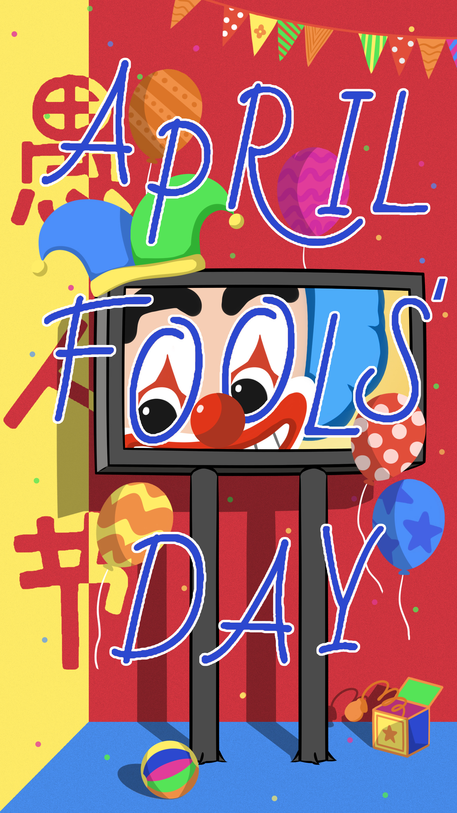 愚人节插画海报