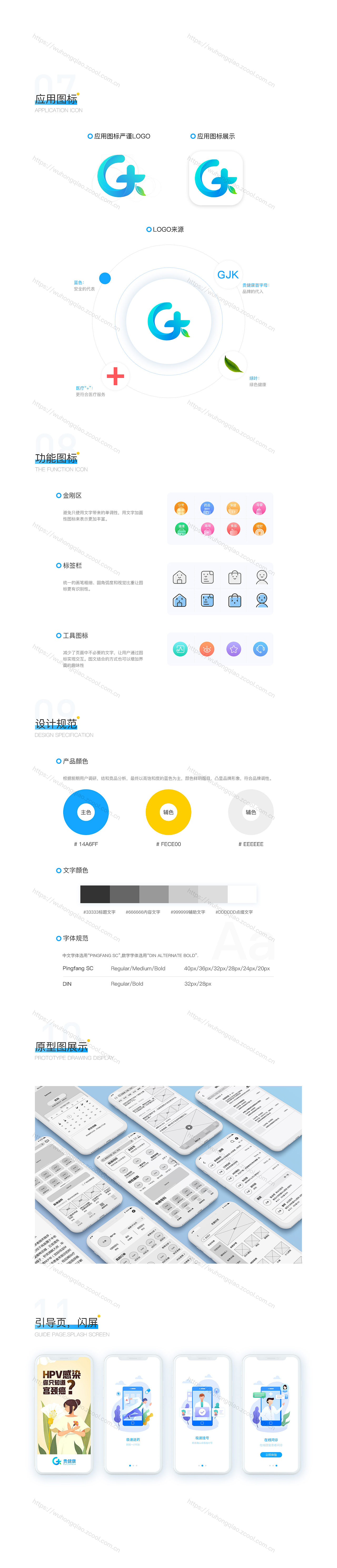 贵健康医疗APP（图ZMjA2Njc1MzIw） - APP界面 - 站酷设计师风向决定发型ME原创素材 - 站酷ZCOOL