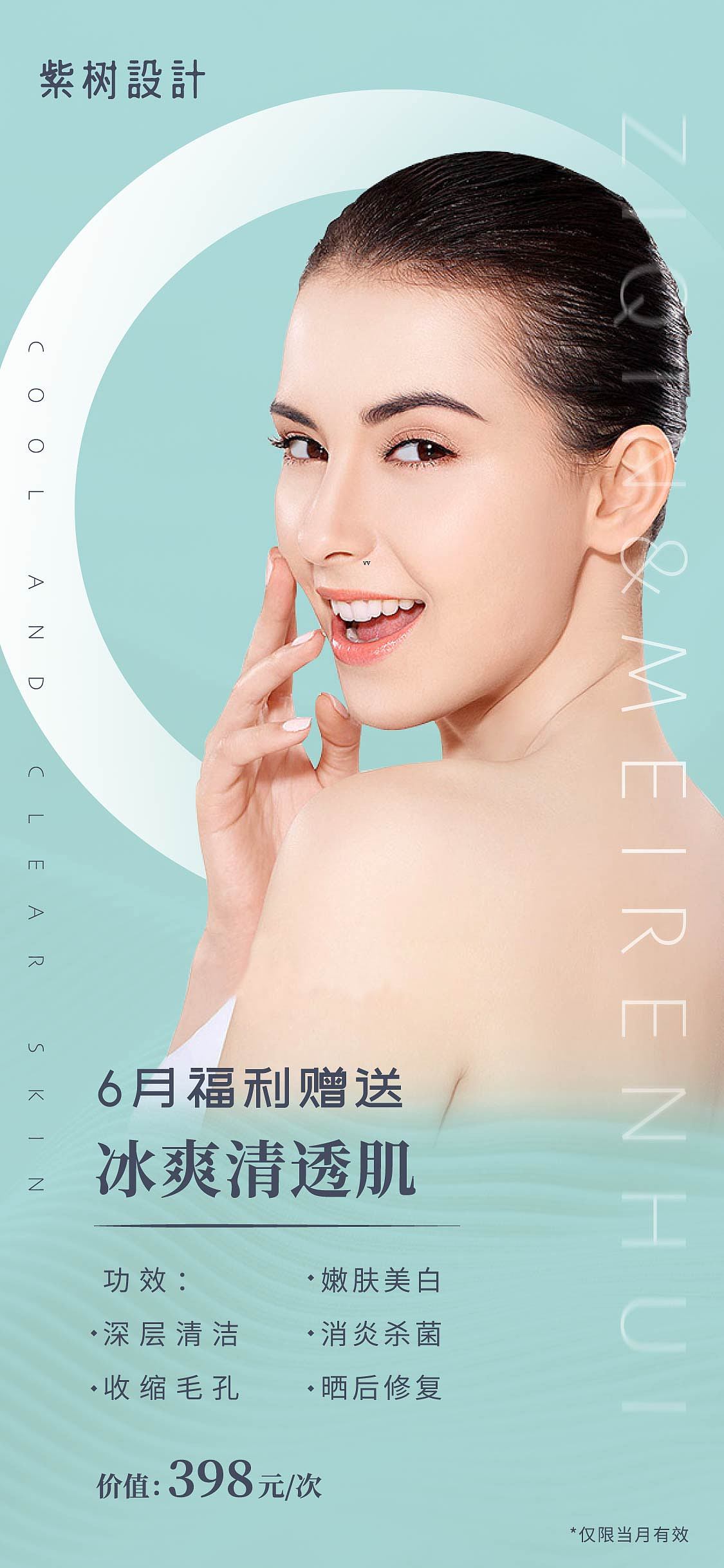 医美行业海报设计