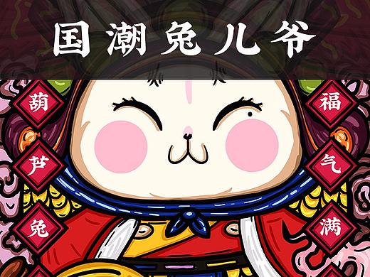 国潮兔儿爷