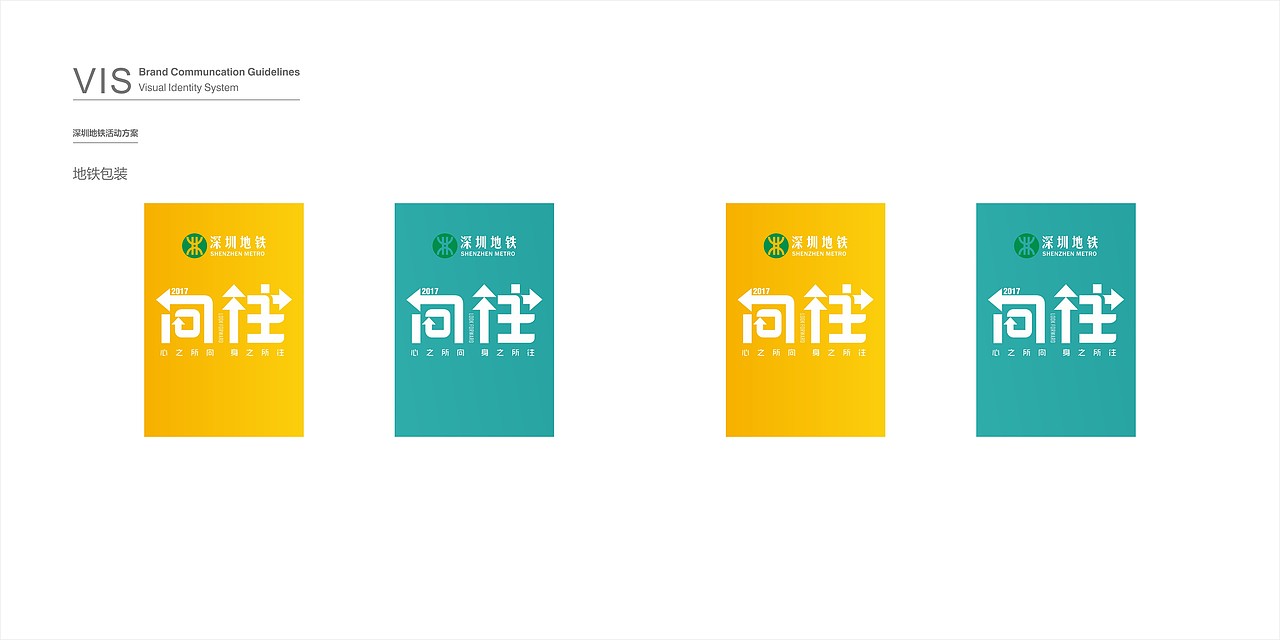深圳地铁线路包装创意设计（图ZODcyNDg5Njg=） - 海报 - 站酷设计师XYD行一设计原创素材 - 站酷ZCOOL