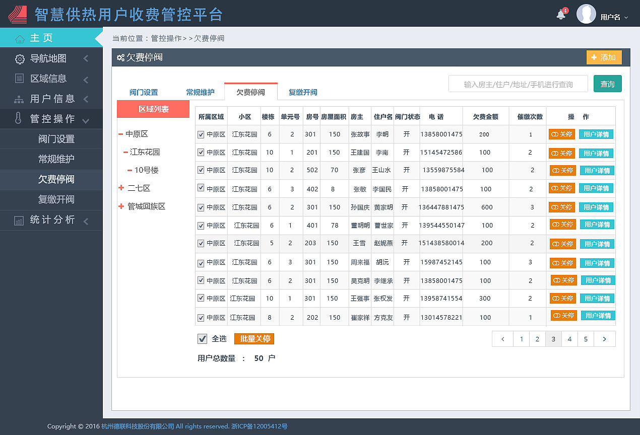 供热用户收费管理系统平台|ui|软件界面|冰兰蓝羽 - 原创作品 - 站酷