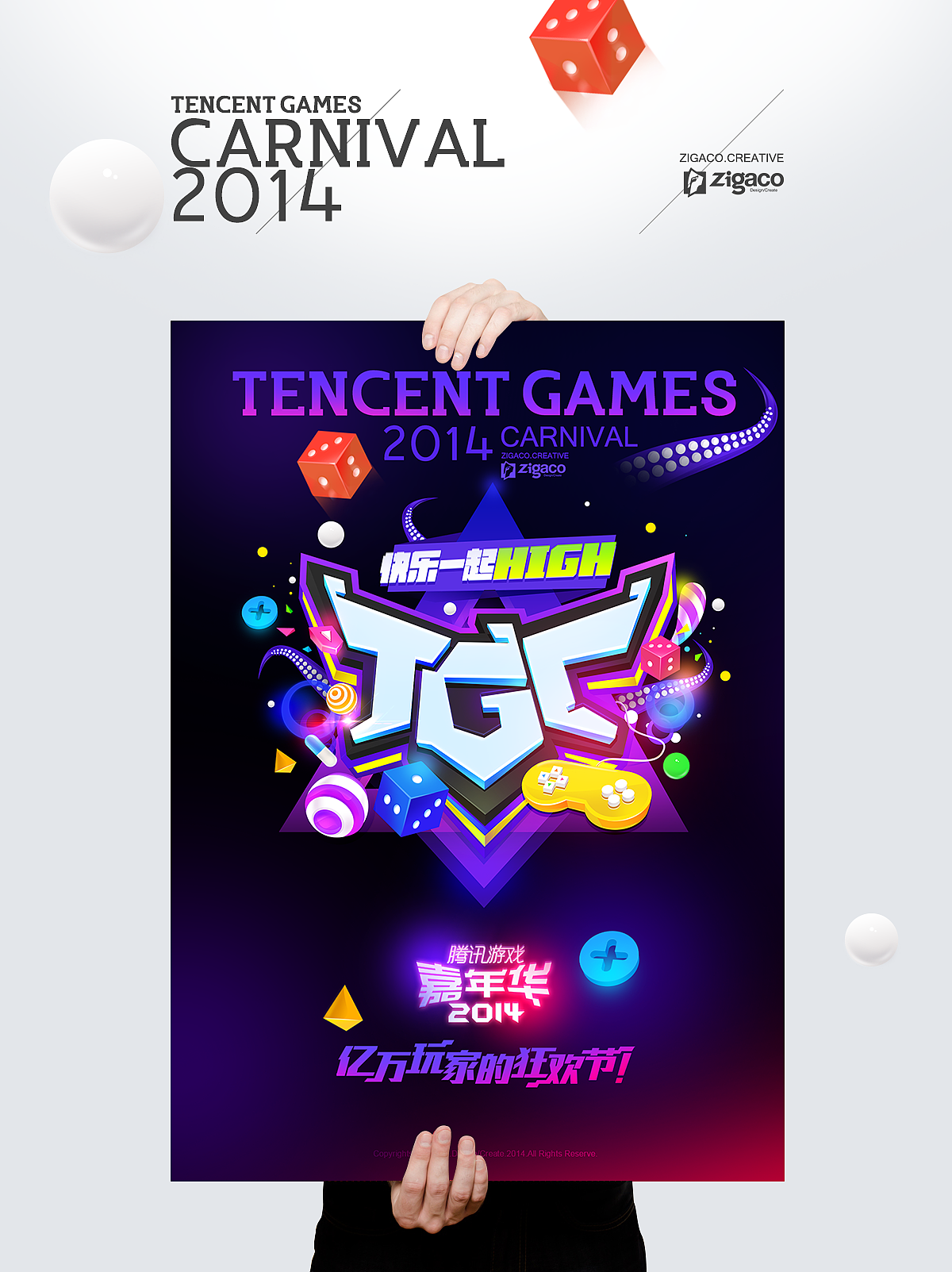 腾讯游戏2014嘉年华