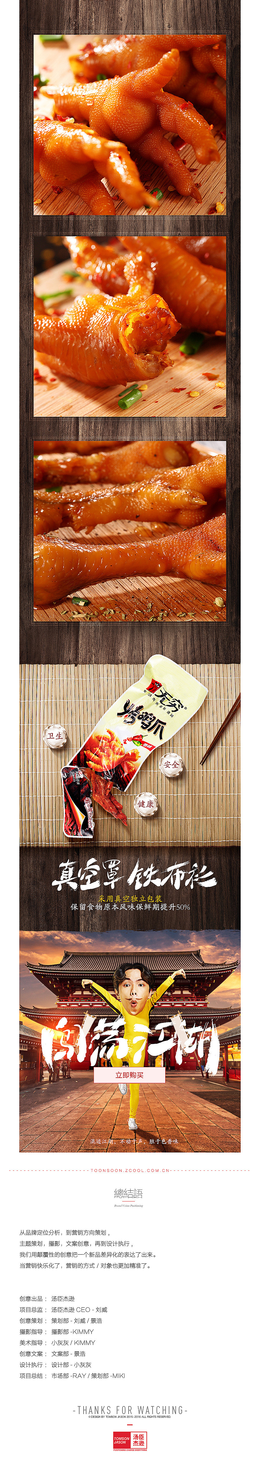 汤臣杰逊【无穷鸡爪项目策划思路剖析】（图ZNDg1NjM1MzY=） - 电商 - 站酷设计师汤臣杰逊原创素材 - 站酷ZCOOL
