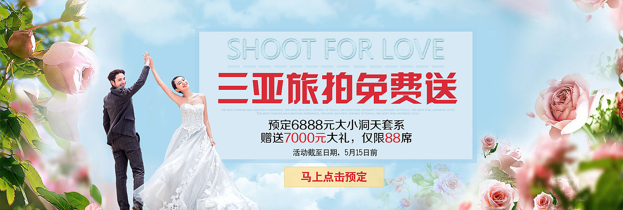 婚纱摄影海报 海报