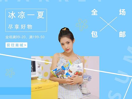 夏季促销Banner