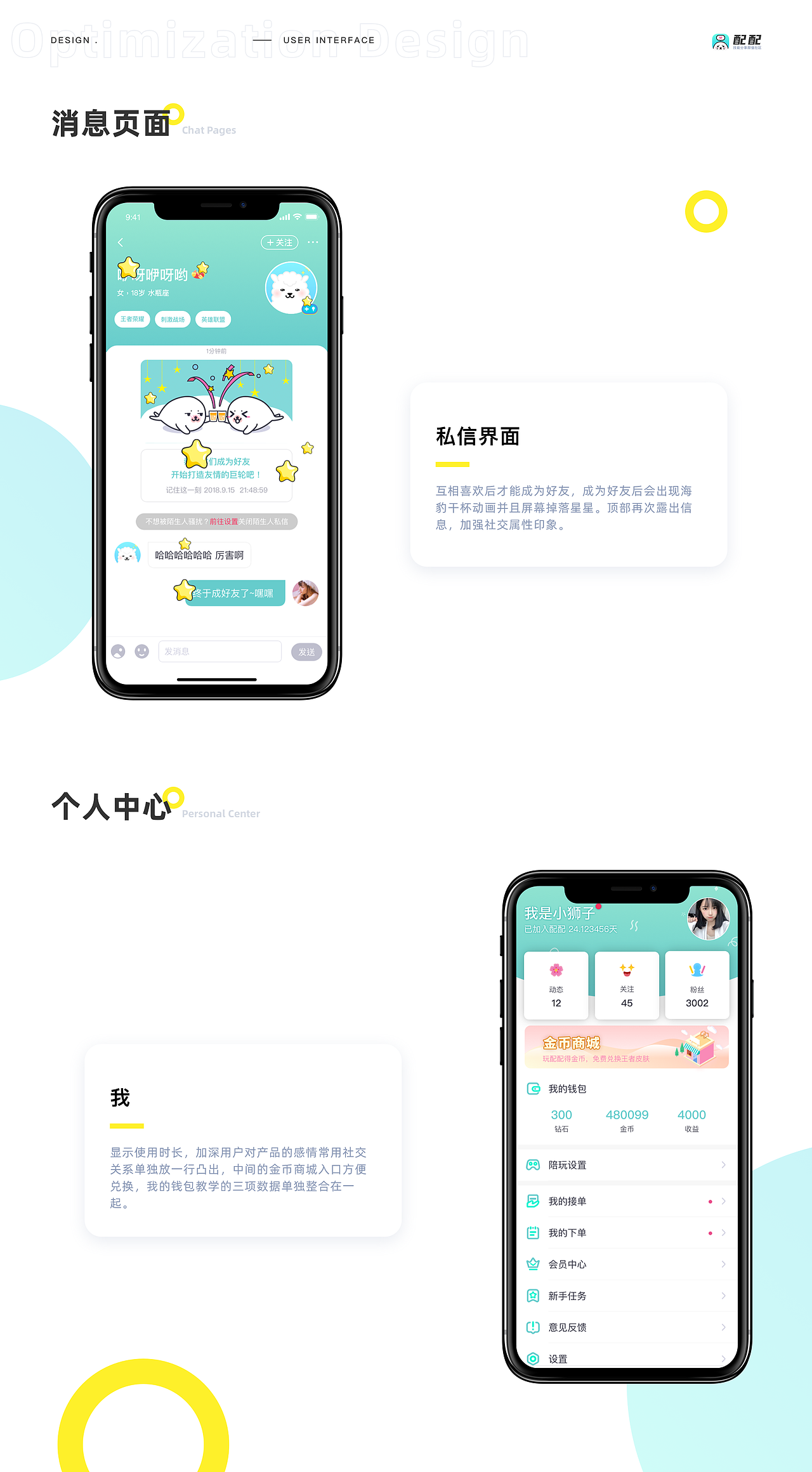 配配App-改版優(yōu)化設計總結（圖ZMjIxODg1NTY4） - APP界面 - 站酷設計師AsumiBy原創(chuàng)素材 - 站酷ZCOOL