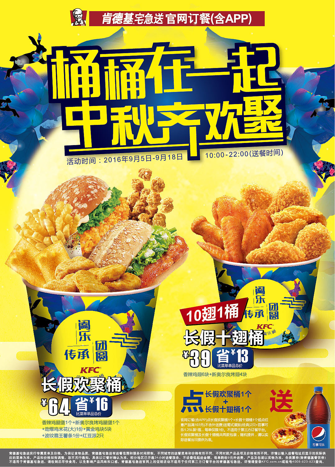 KFC中秋活动海报（图ZNjE5MTgxNzI=） - 海报 - 站酷设计师Makoto_Cheng原创素材 - 站酷ZCOOL