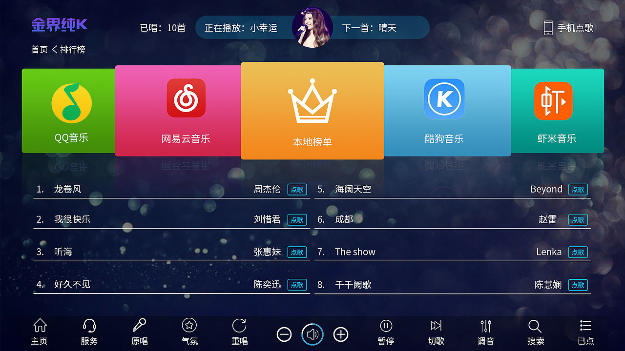 KTV界面设计（图ZMTI3NzcwMDQ0） - 其他UI - 站酷设计师这个西瓜不太甜呢原创素材 - 站酷ZCOOL