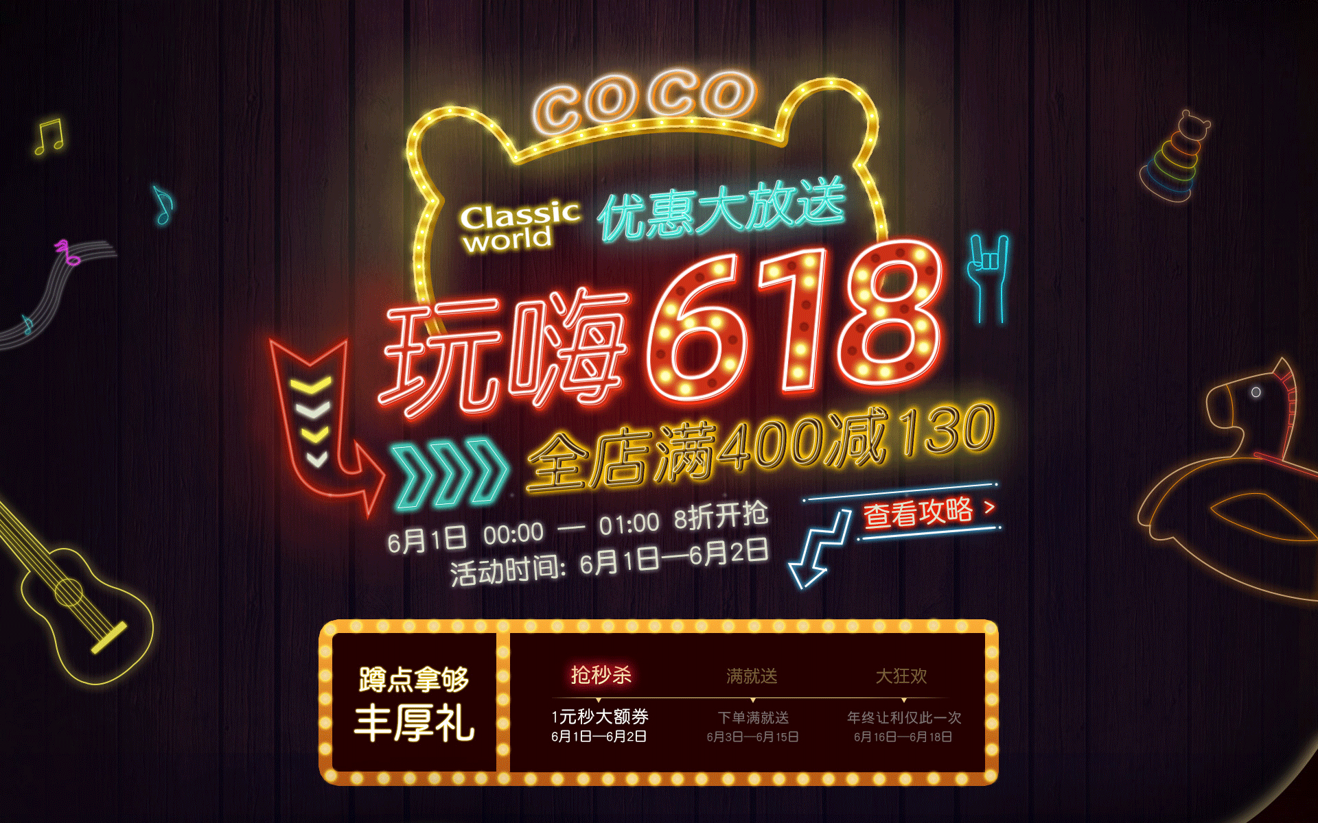 618霓虹首页（图ZMTYzMjA2NzM2） - 电商 - 站酷设计师认真的热爱生活原创素材 - 站酷ZCOOL