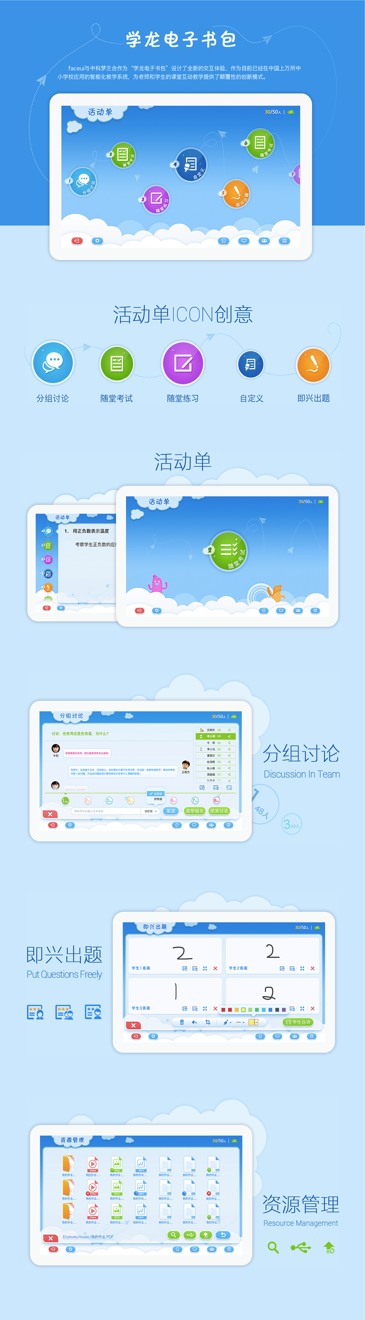 学龙电子书包智能教育平台体验设计