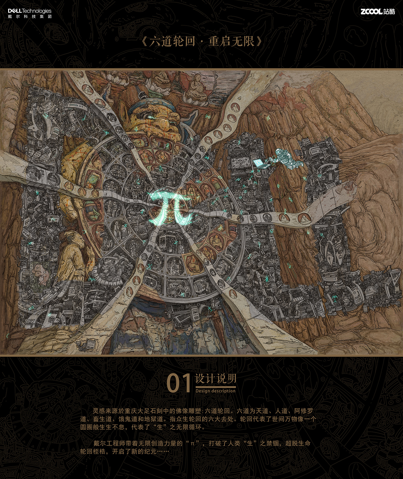 六道轮回·重启无限（图ZMjMyODAyMDY0） - 海报 - 站酷设计师阿悠设计事务所原创素材 - 站酷ZCOOL