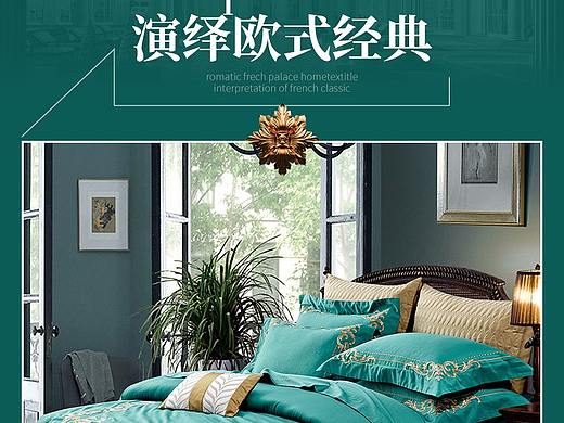 欧式贡缎锦绣四件套详情页