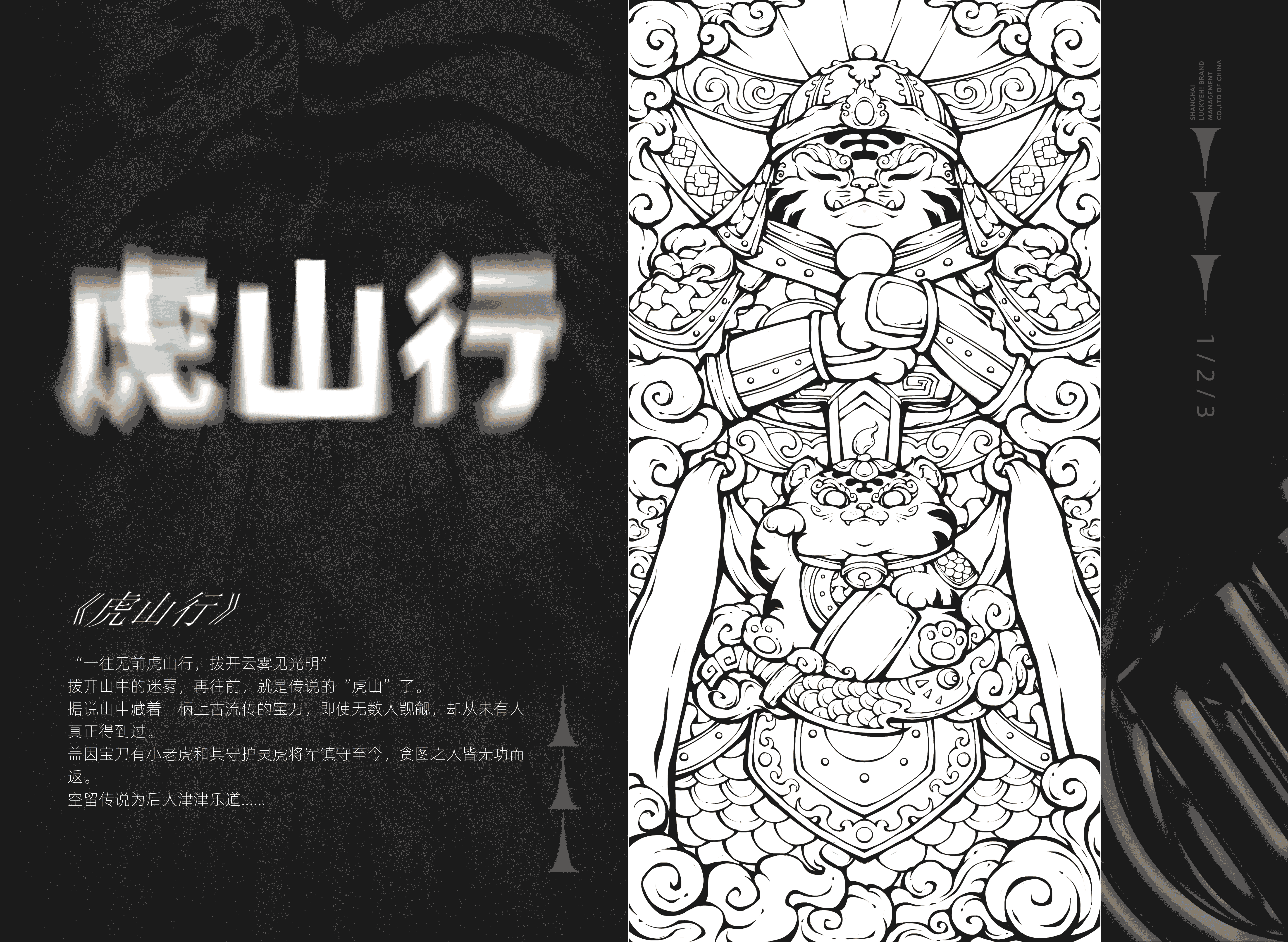 东来也｜虎年插画合集二（图ZMjgzNTczOTIw） - 艺术插画 - 站酷设计师东来也原创素材 - 站酷ZCOOL