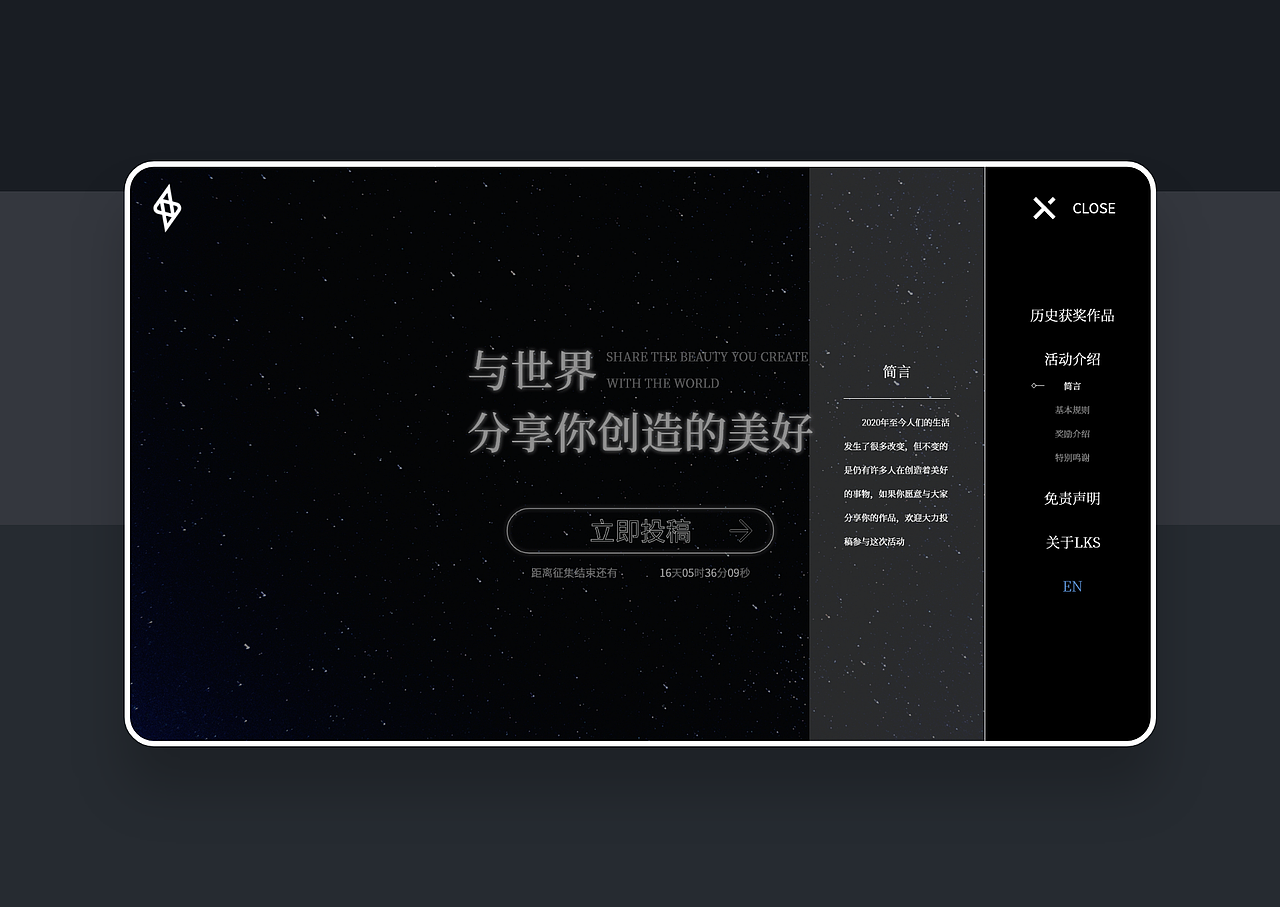 与世界分享你创造的美好——LKS活动网页设计改版