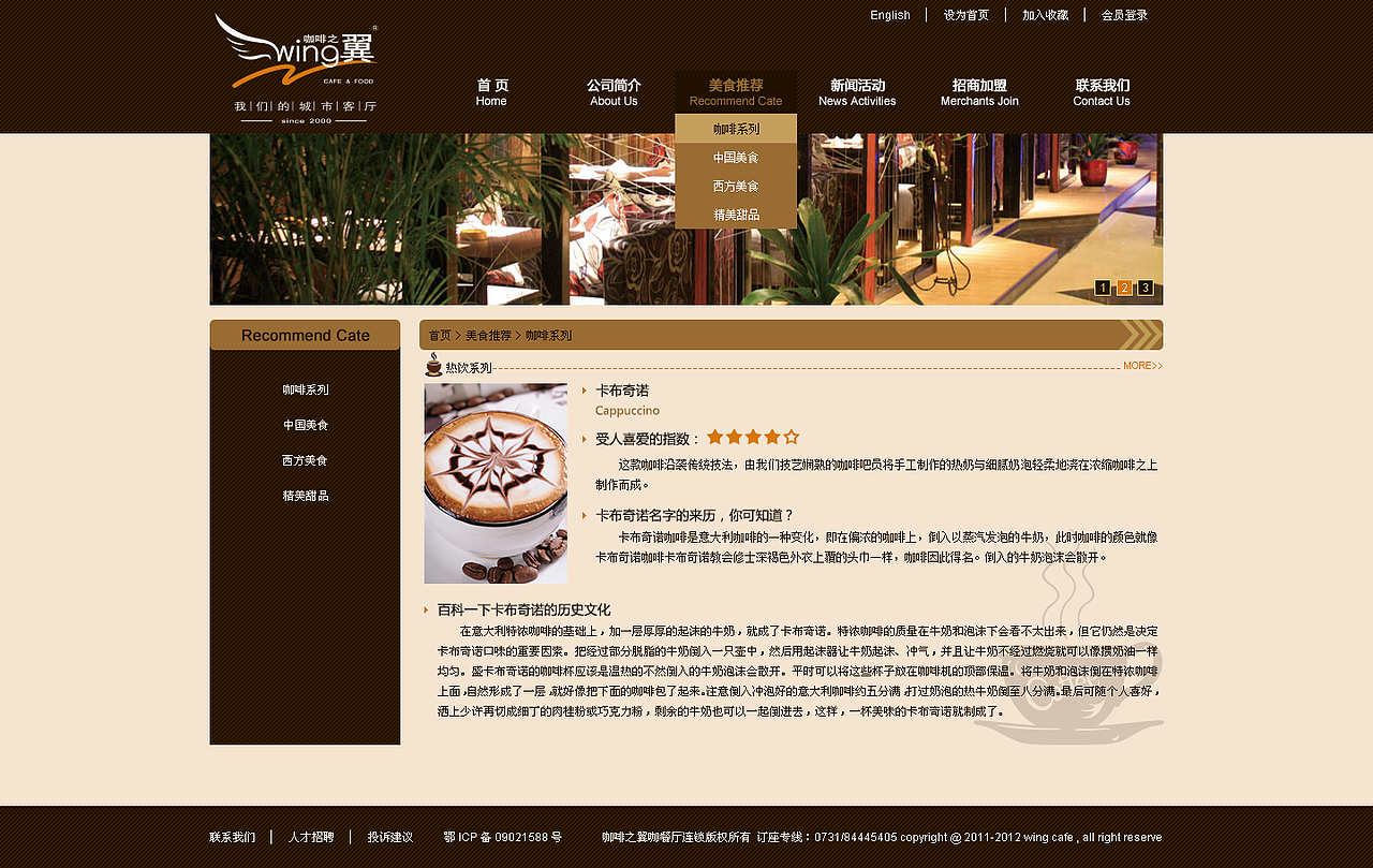 咖啡网页界面设计（图ZMTU1MTIyNTI=） - 企业官网 - 站酷设计师小眯眼_weinin酱原创素材 - 站酷ZCOOL