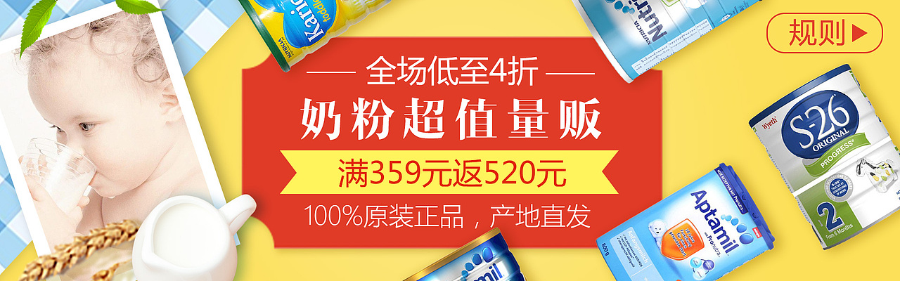 奶粉活动banner（图ZNDk1NTUzMjA=） - 运营设计 - 站酷设计师梵歌smile原创素材 - 站酷ZCOOL