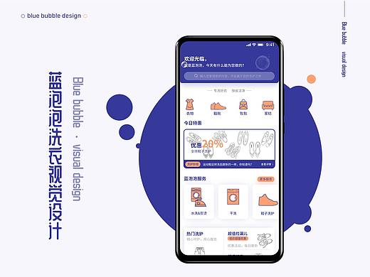 蓝泡泡洗衣app