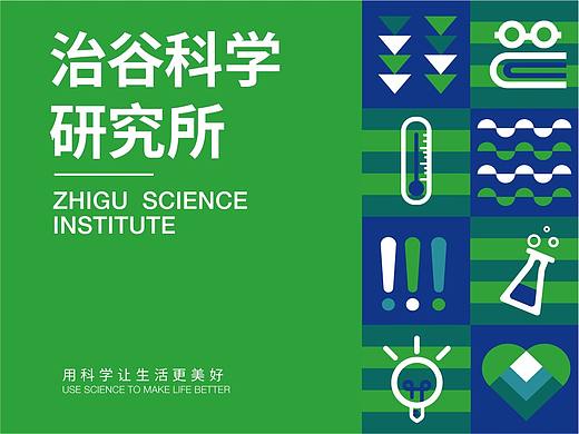 治谷科学研究所品牌设计