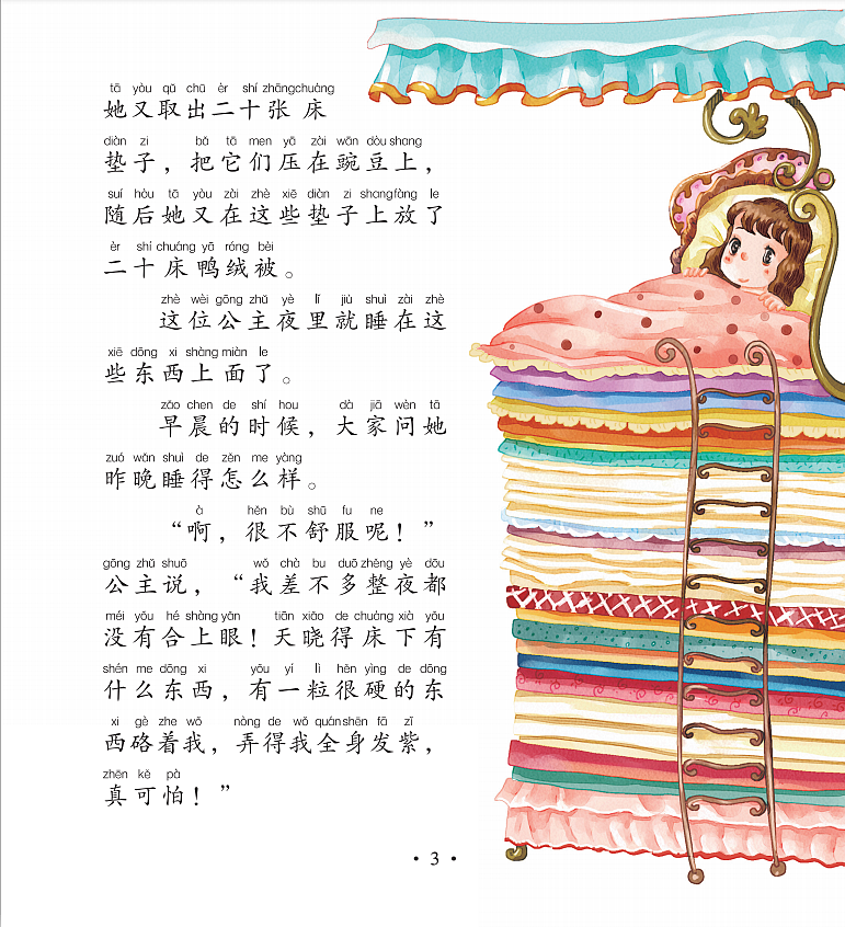 豌豆公主（图ZMjEyOTM0NDky） - 儿童插画 - 站酷设计师招少儿书排版设计原创素材 - 站酷ZCOOL