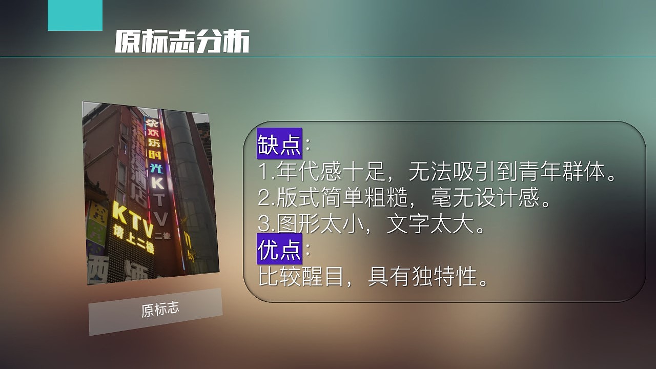Logo|“欢乐时光KTV”标志设计期末作业汇报展示