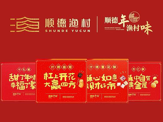 DOOW·产品短视频·顺德渔村-四件年货合集