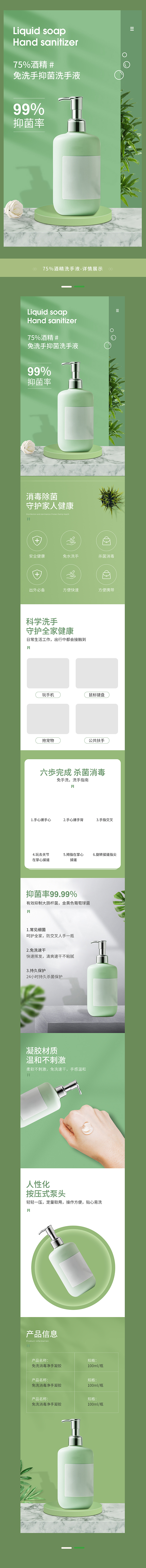 75%酒精洗手液-详情设计（图ZMjc3MDk0NDc2） - 电商 - 站酷设计师baby丸子原创素材 - 站酷ZCOOL
