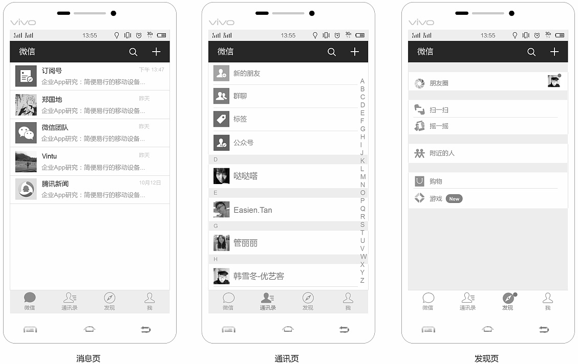 原型图-微信产品原型习作-临摹-交互-社交app-icon-引导页-黑白线稿