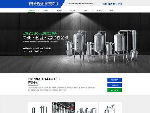 一个蒸发器网站