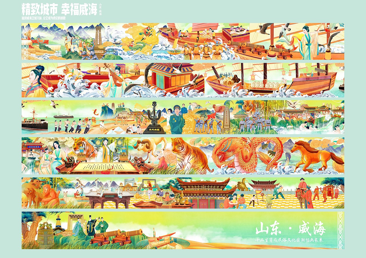 山东·威海#国潮插画长卷