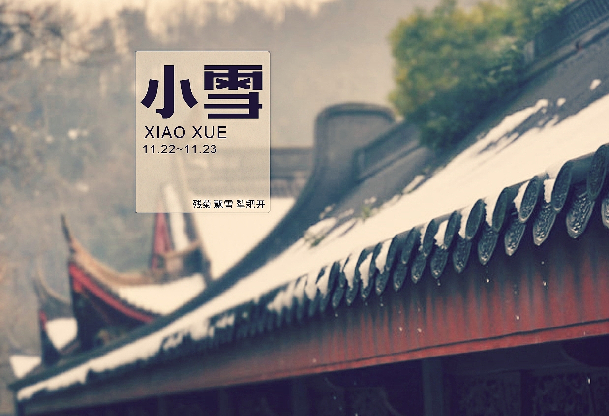 二十四节气字体设计（图ZMTEwNjY1MDg=） - 字体/字形 - 站酷设计师66上帝原创素材 - 站酷ZCOOL