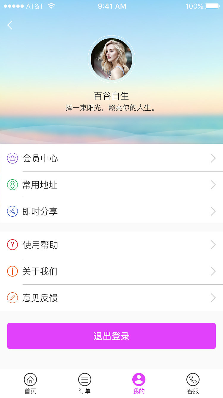 洁家优生活app