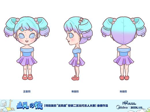 “美的”无风感少女ip设计