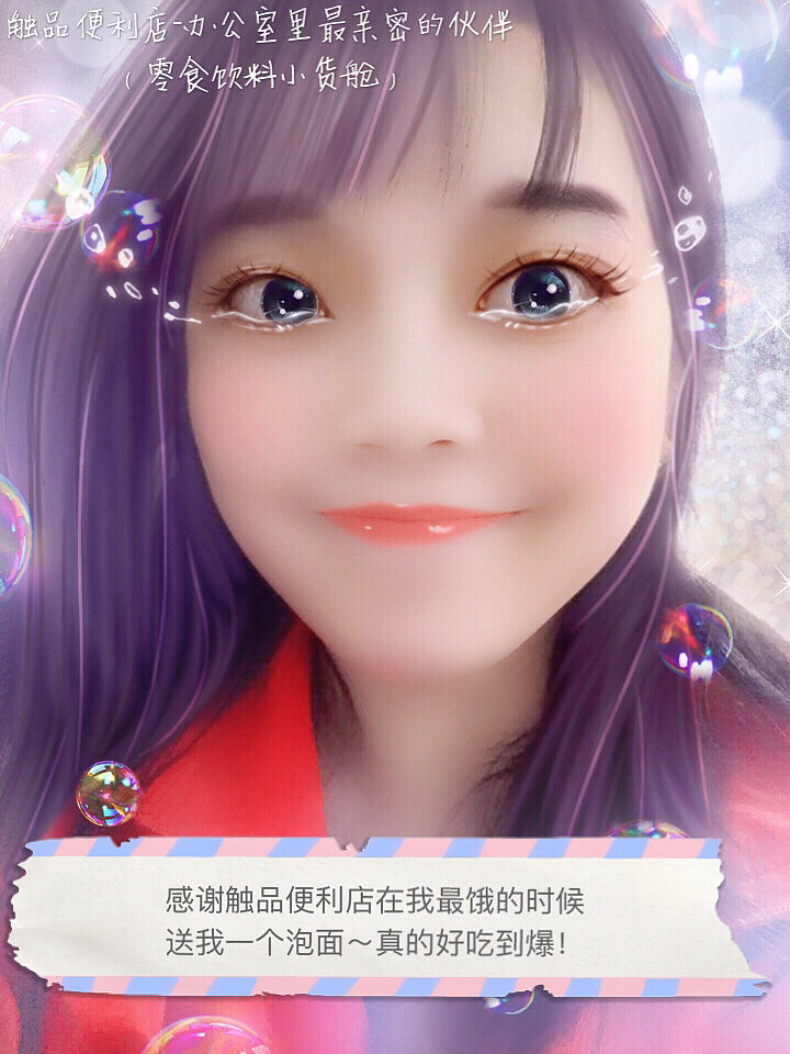 触品便利店办公室里的小网红