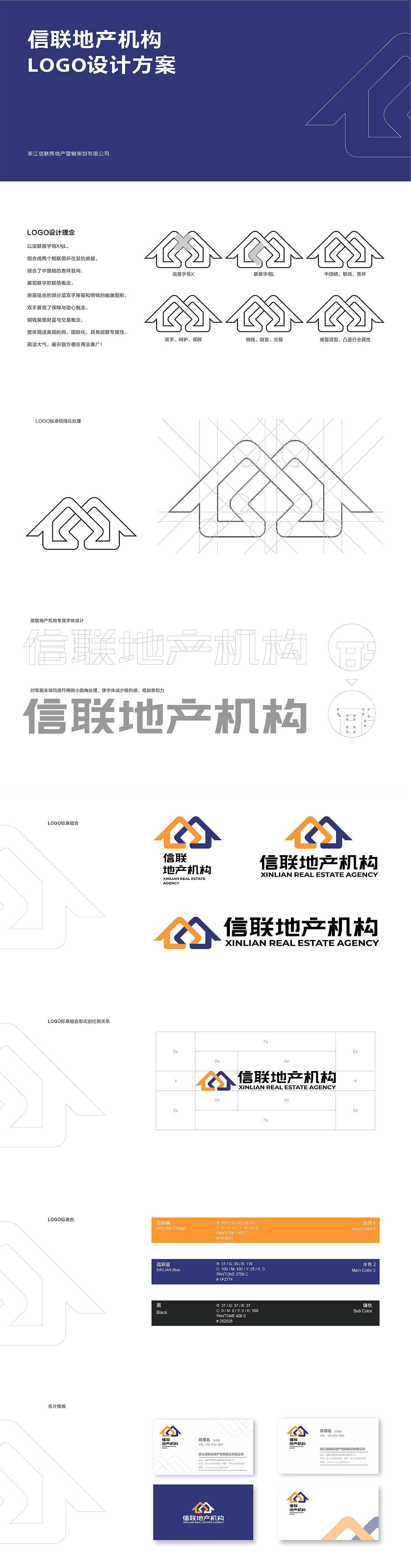 信联地产机构LOGO提案（图ZMTQ1MzE2OTM2） - Logo - 站酷设计师nn8265973原创素材 - 站酷ZCOOL