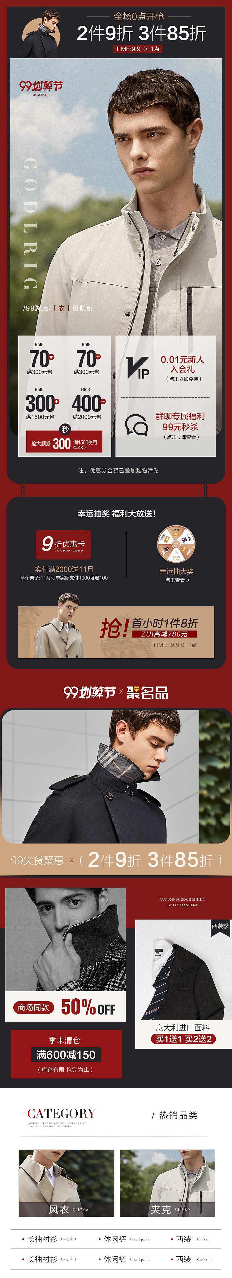 【页面视觉】 英伦风商务男装作品