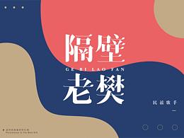 字体