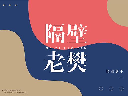 8月 民谣歌手